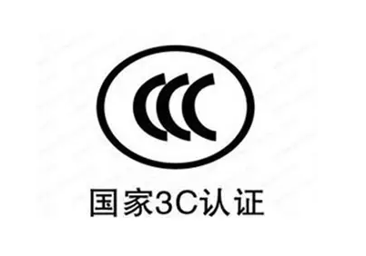 Compulsory CCC certification process detailed answers