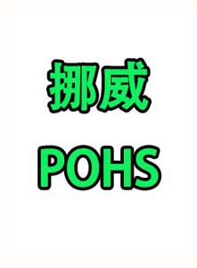 Pohs